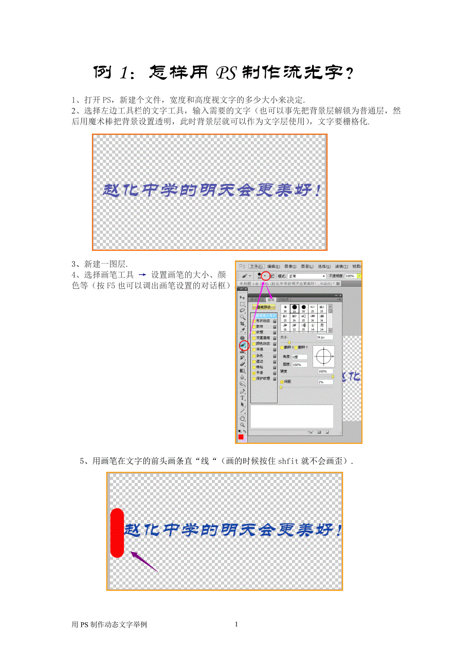 用PS制作动态文字举例_第1页