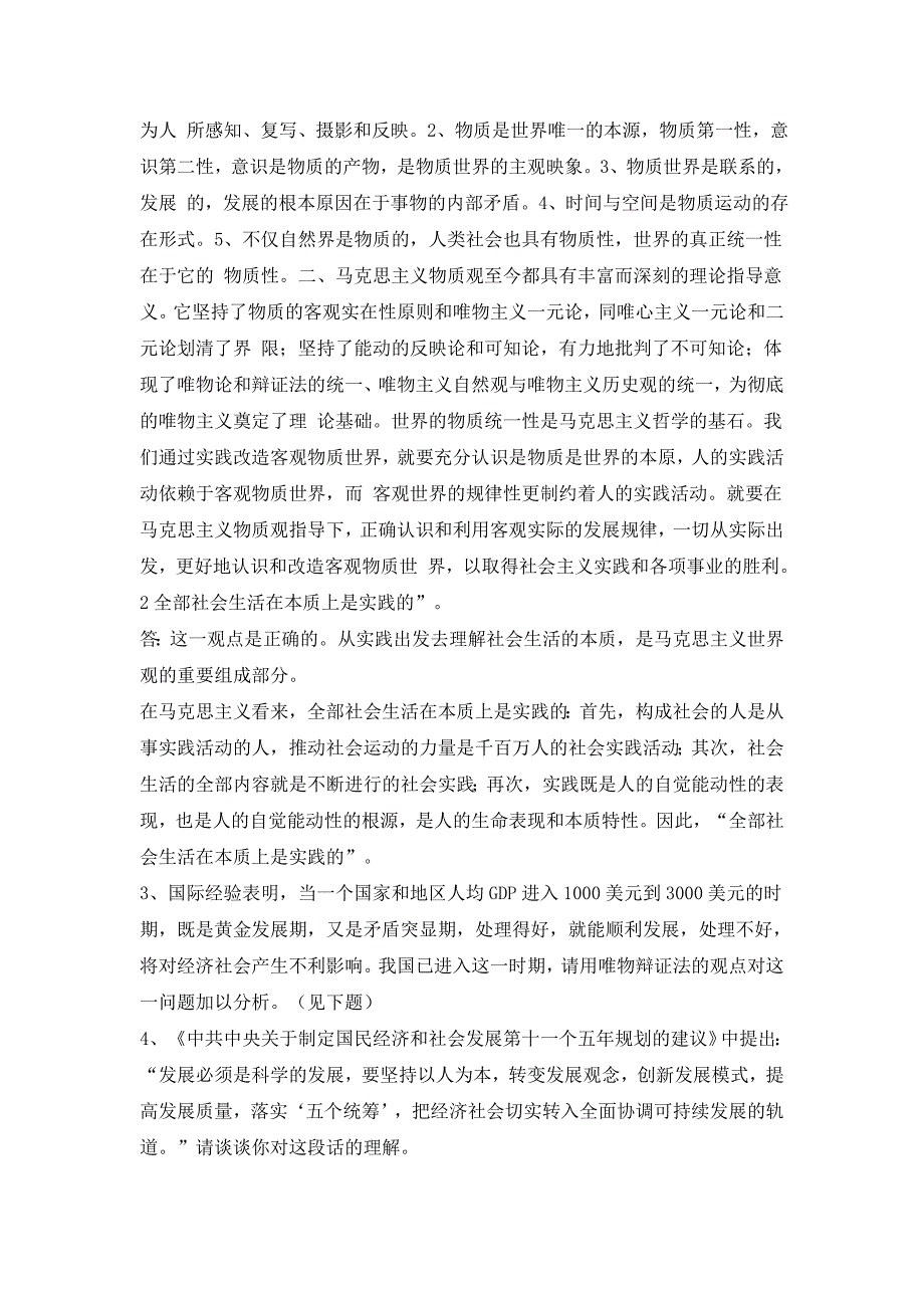 马基课后习题答案详解_第3页