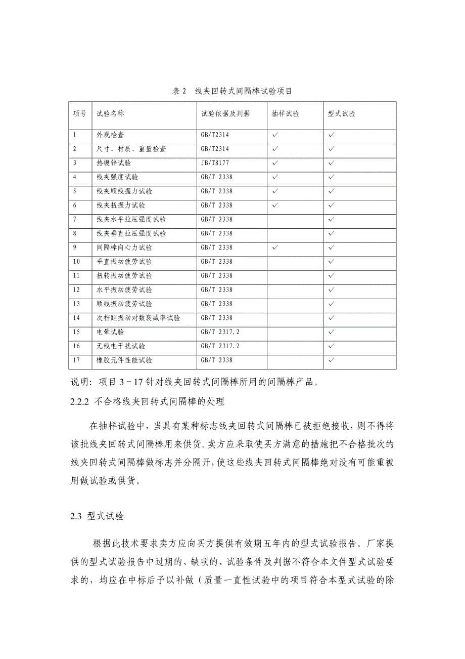 线夹回转式间隔棒技术规范书_第5页