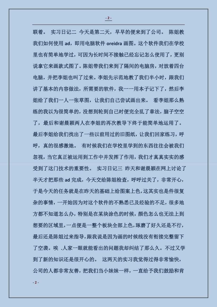 2017服装厂实习日记2篇_第2页