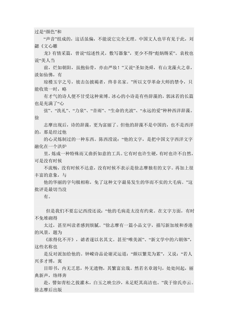 关于徐志摩_第3页