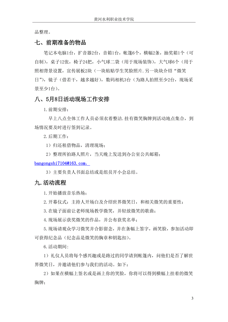 微笑图片征集活动策划_第3页