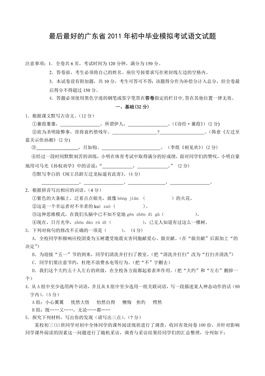 最后最好的广东省2011年初中毕业模拟考试语文试题_第1页