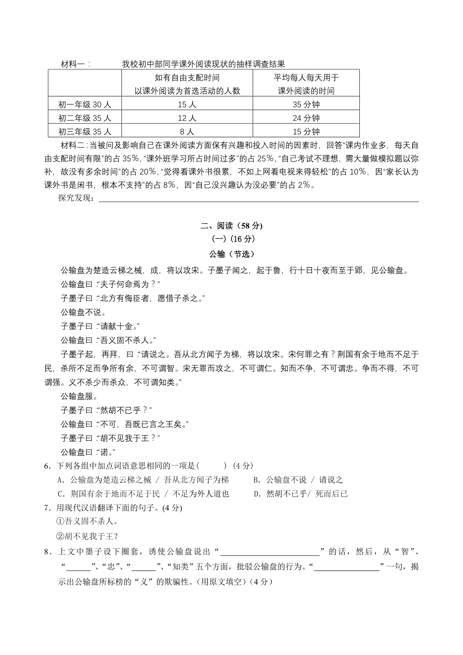 最后最好的广东省2011年初中毕业模拟考试语文试题_第2页