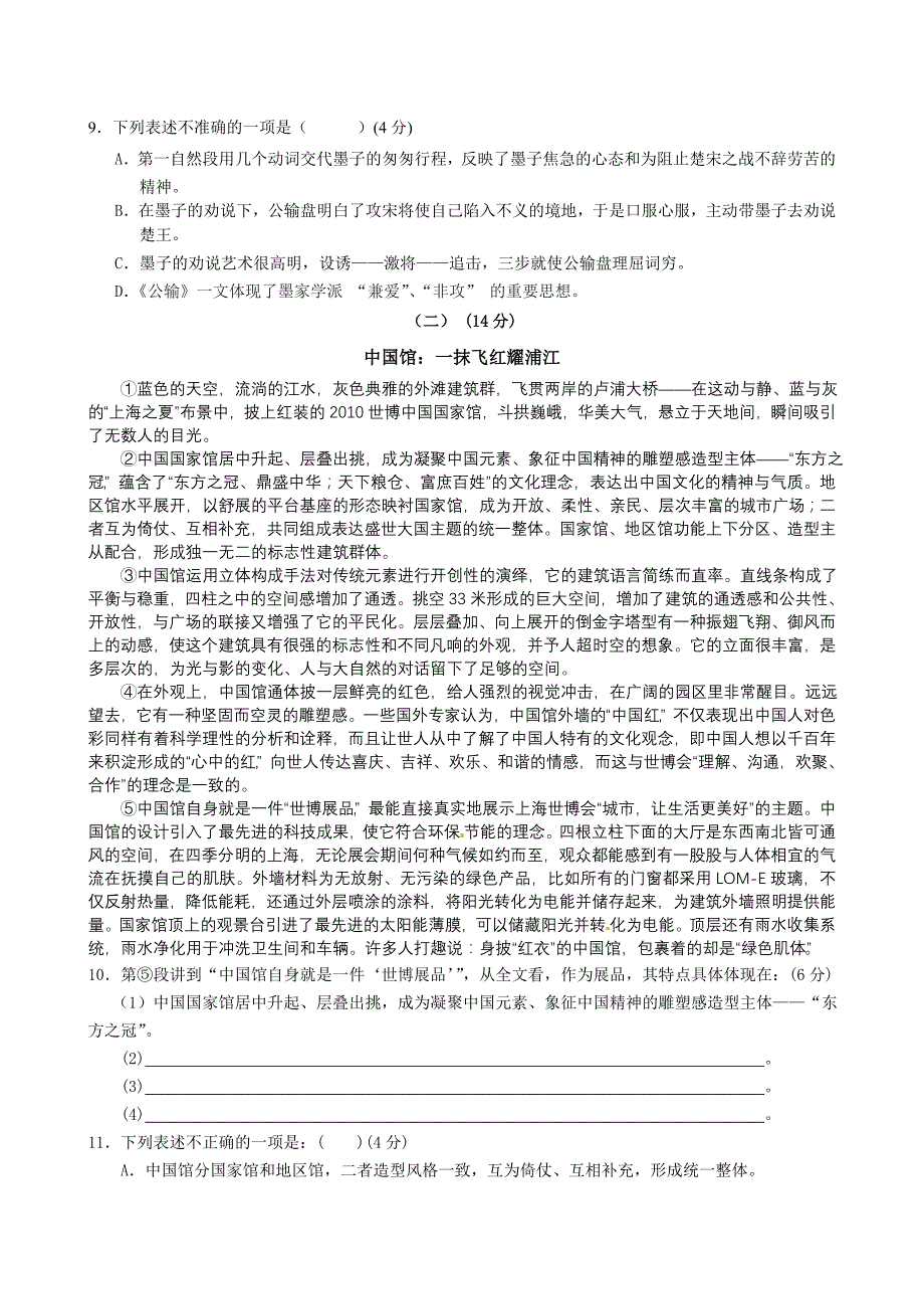 最后最好的广东省2011年初中毕业模拟考试语文试题_第3页