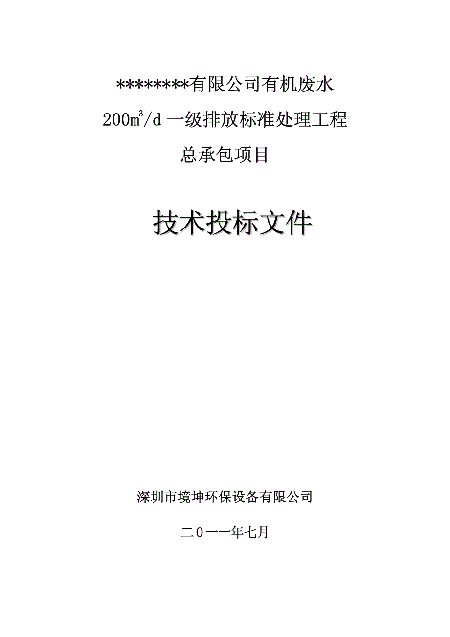 技术文件200吨一级_第1页