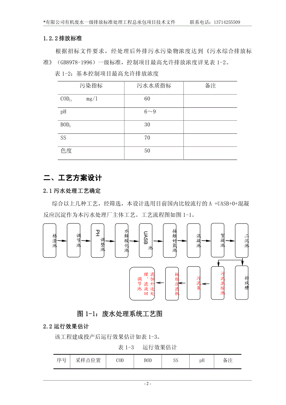 技术文件200吨一级_第4页