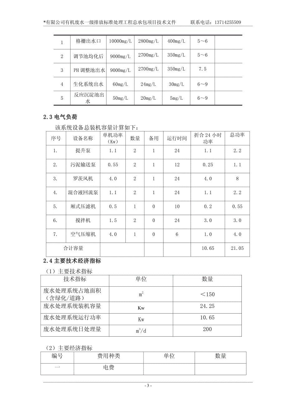 技术文件200吨一级_第5页