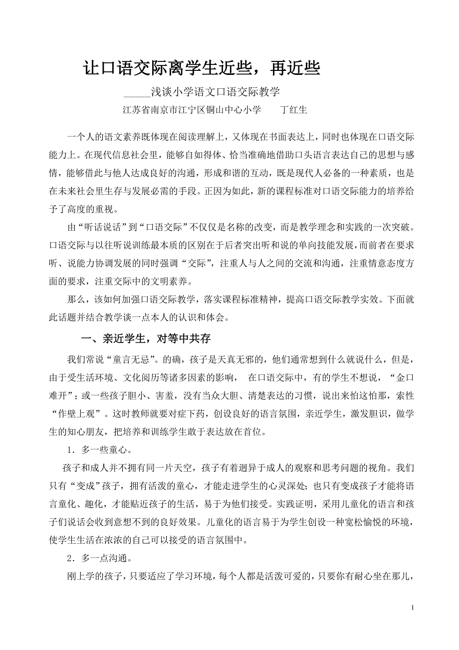 让口语交际离学生近些_第1页