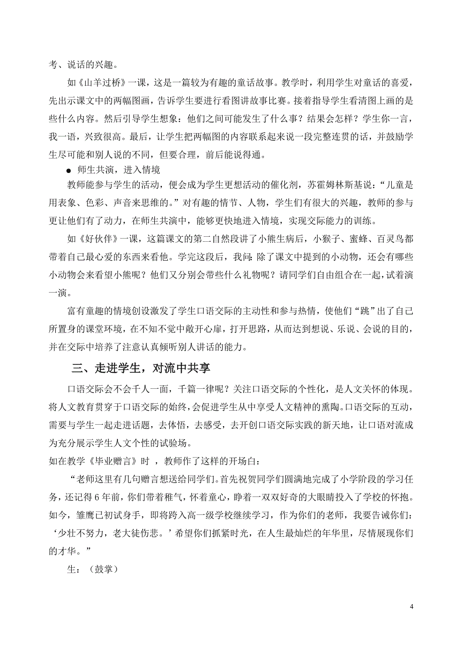 让口语交际离学生近些_第4页