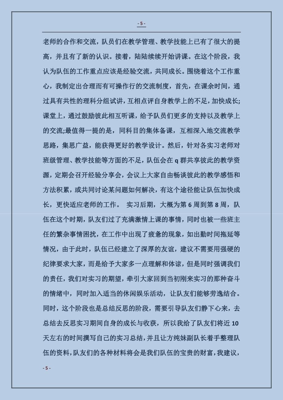 师范教育实习总结_第5页