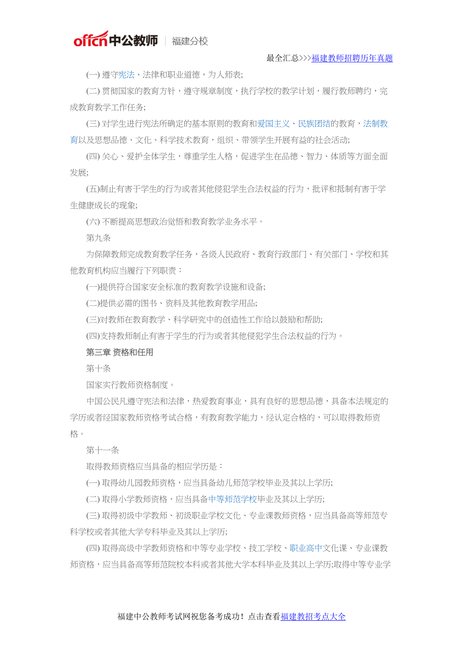 福建教育信息网：中华人民共和国教师法_第2页