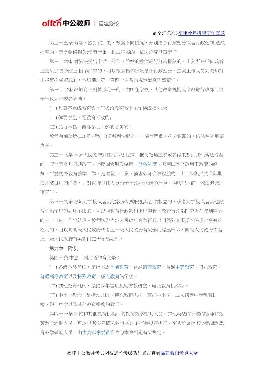 福建教育信息网：中华人民共和国教师法_第5页