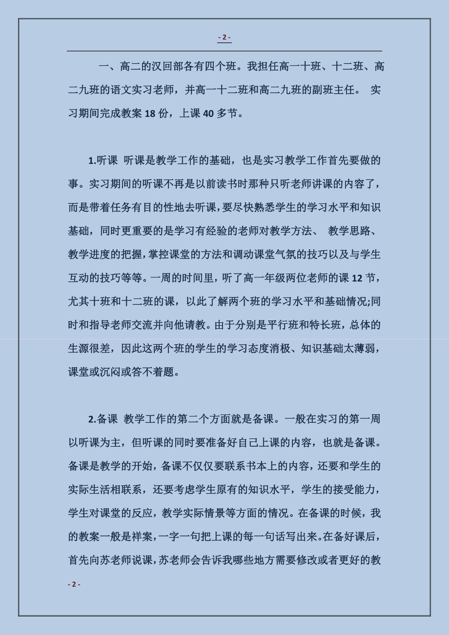 师范毕业生支教实习总结_第2页