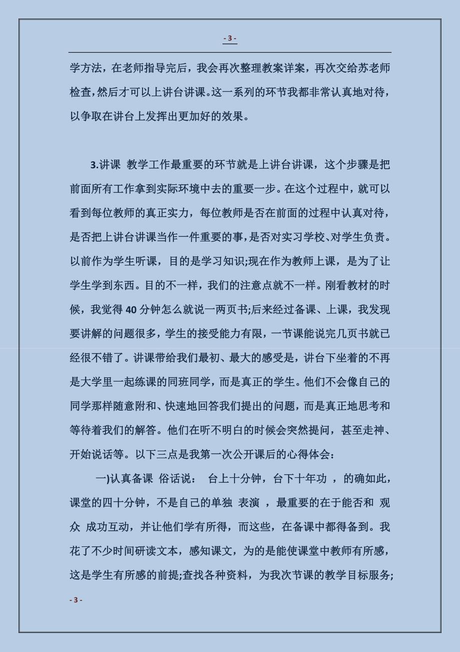 师范毕业生支教实习总结_第3页