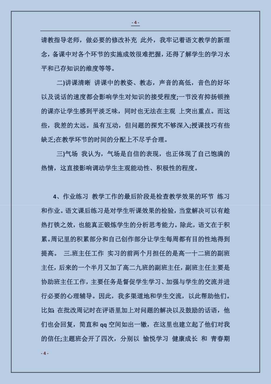 师范毕业生支教实习总结_第4页