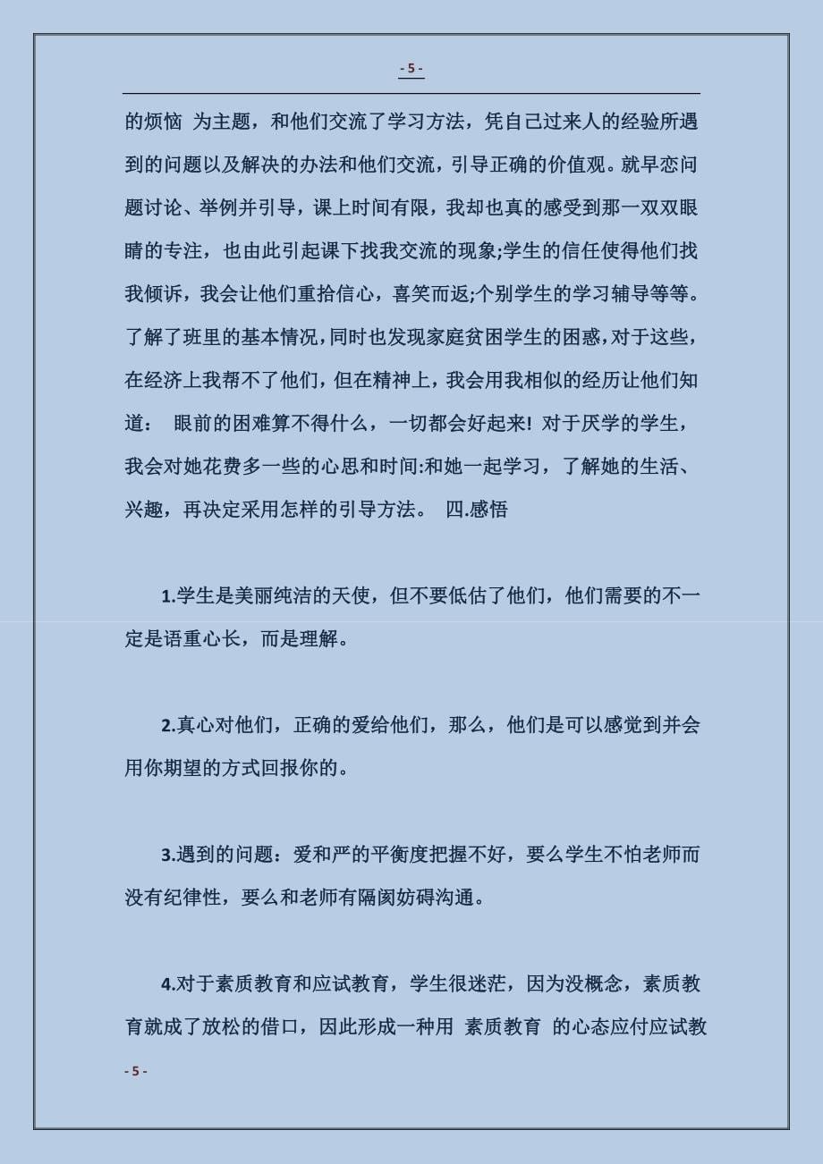 师范毕业生支教实习总结_第5页