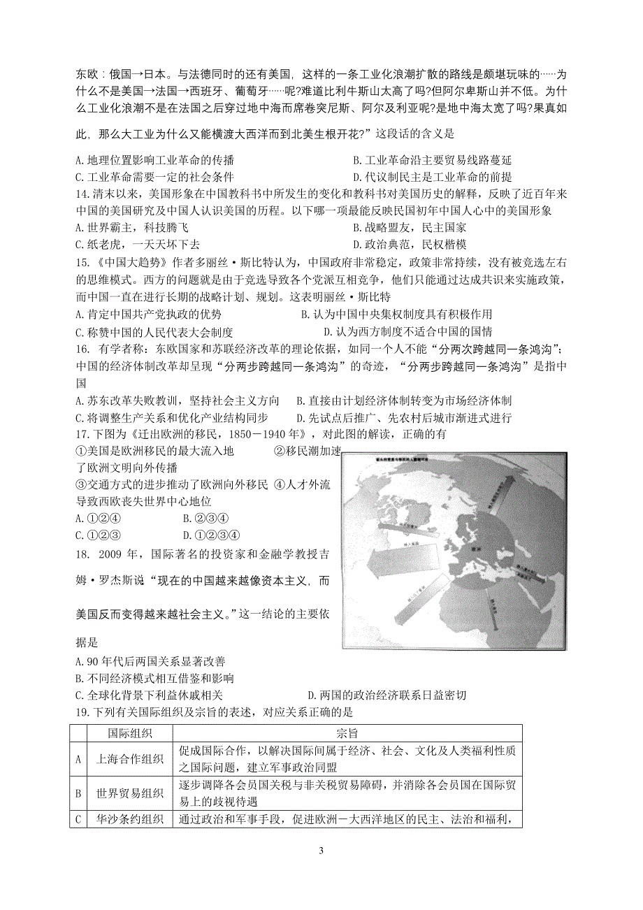 江苏省2013届高三年级下学期4月质量检测历史试卷_第3页