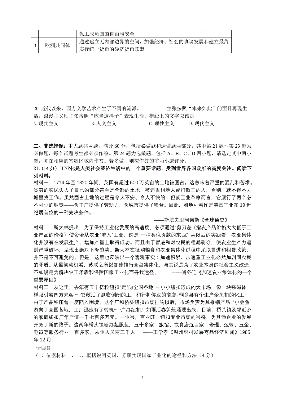 江苏省2013届高三年级下学期4月质量检测历史试卷_第4页