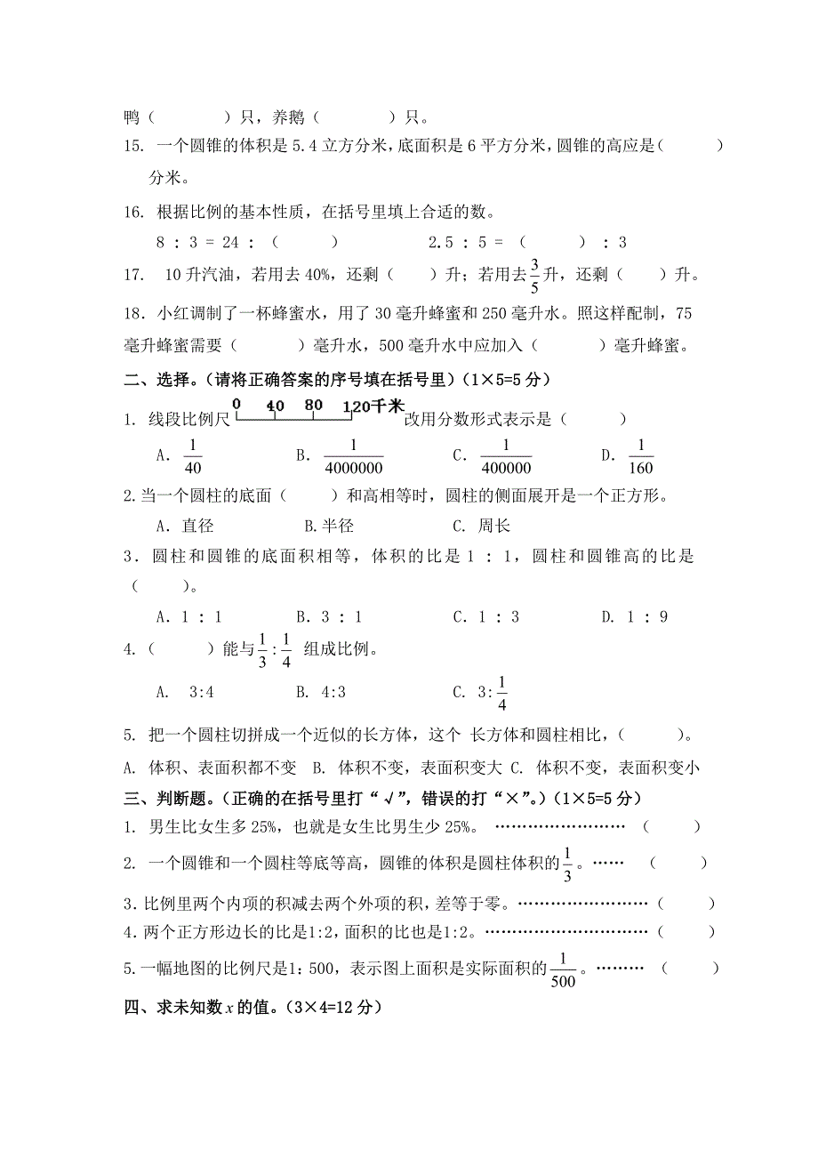 苏教版六年级下册数学月考试卷1—4单元_第2页