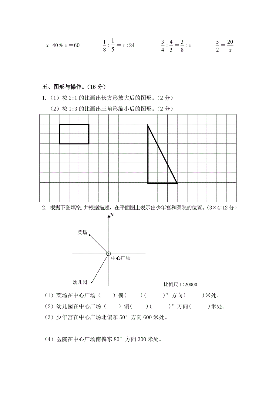 苏教版六年级下册数学月考试卷1—4单元_第3页