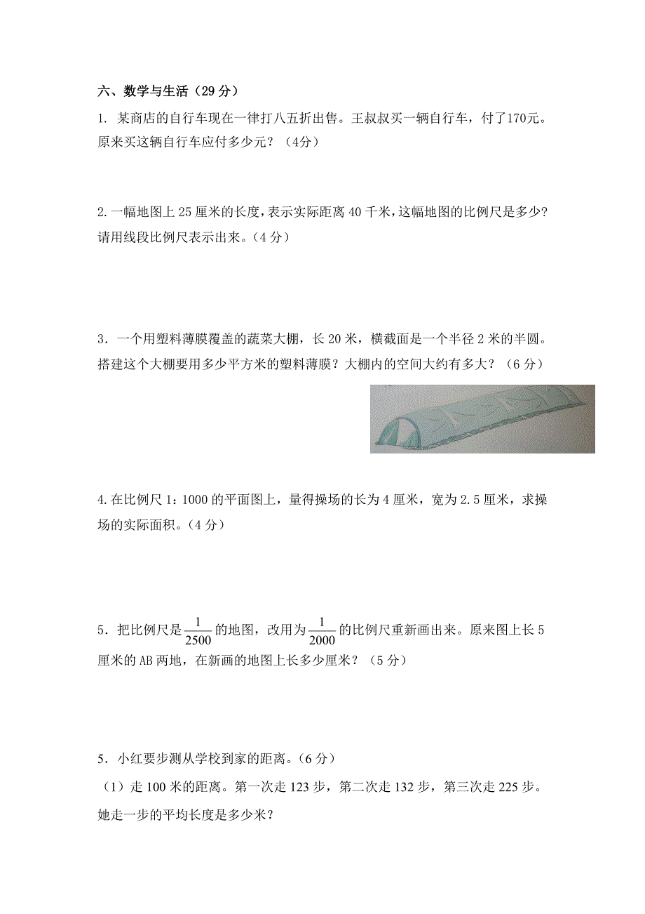 苏教版六年级下册数学月考试卷1—4单元_第4页