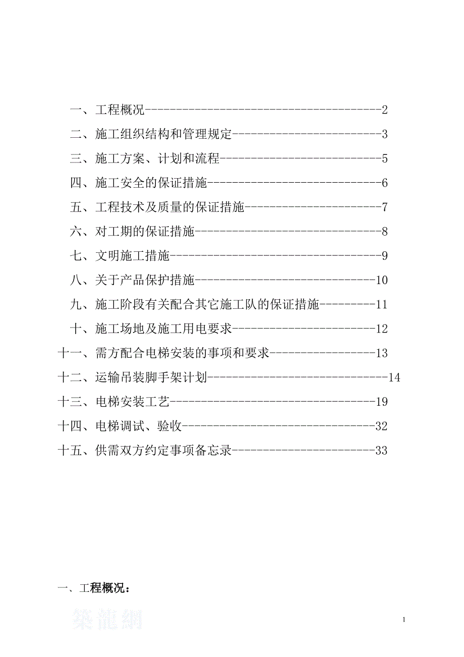 电梯工程施工组织设计_第2页