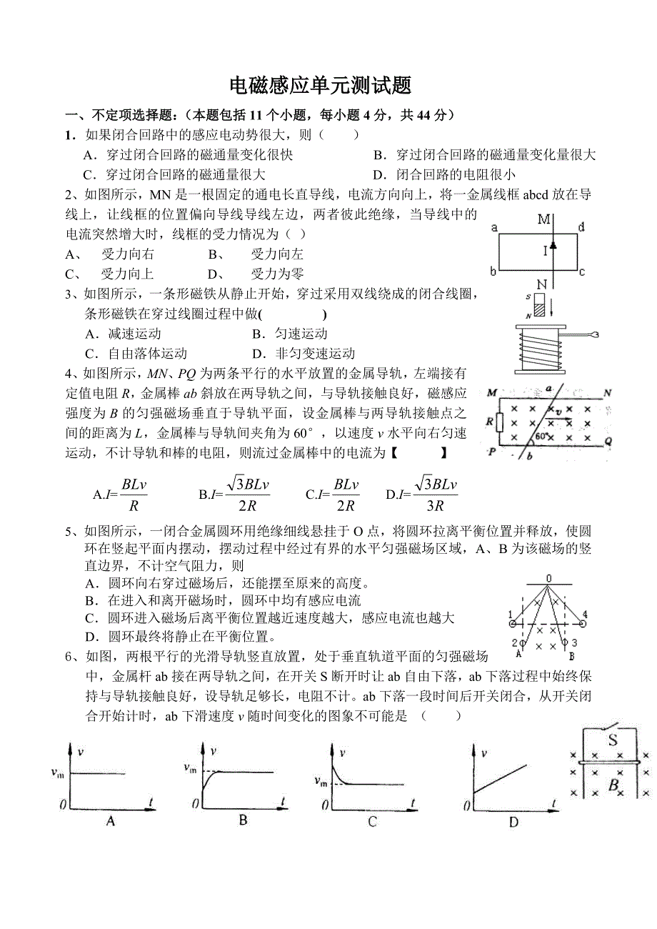 电磁感应单元测试题一_第1页