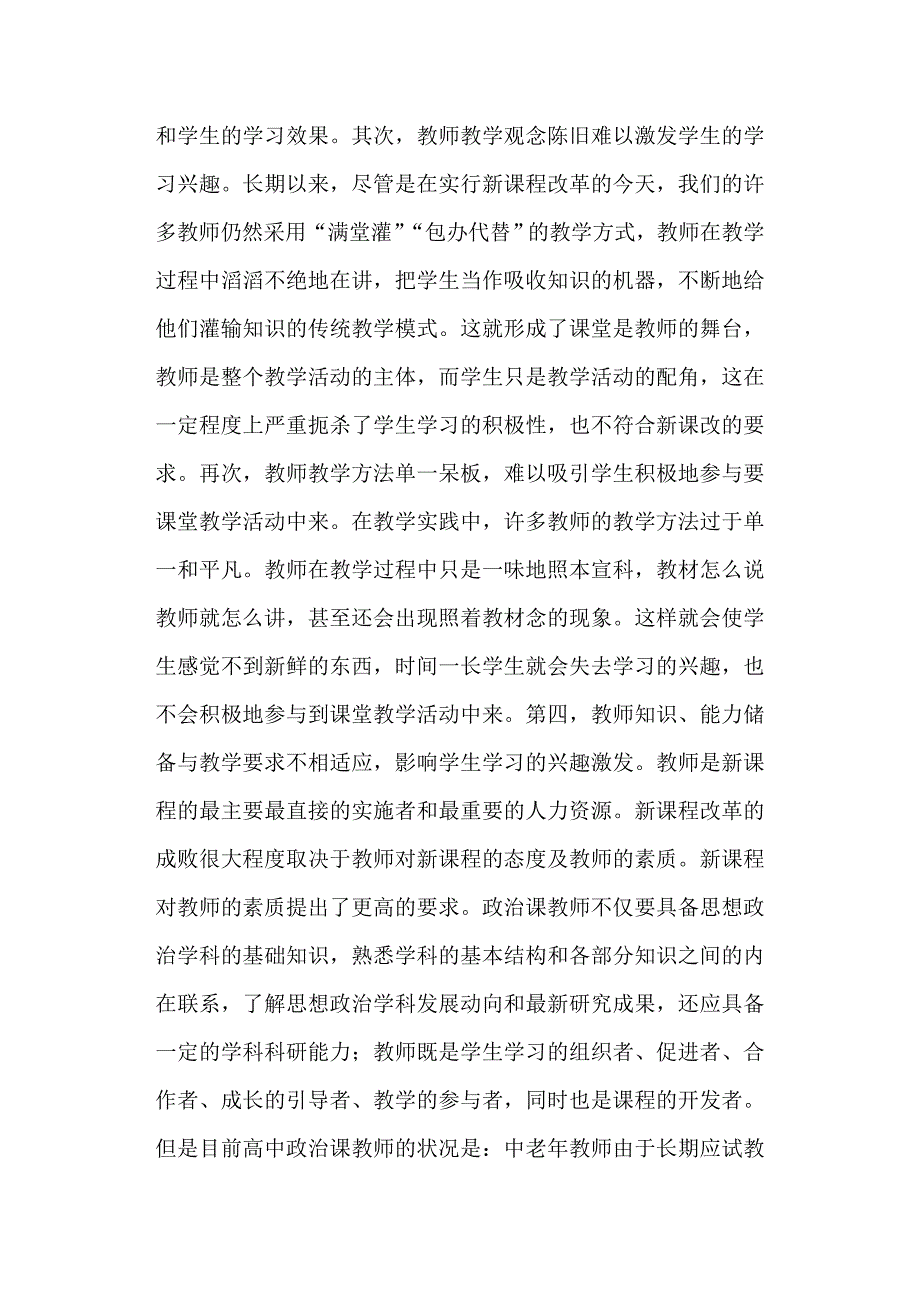 新课改中农村高中思想政治课教学互动模式研究_第4页