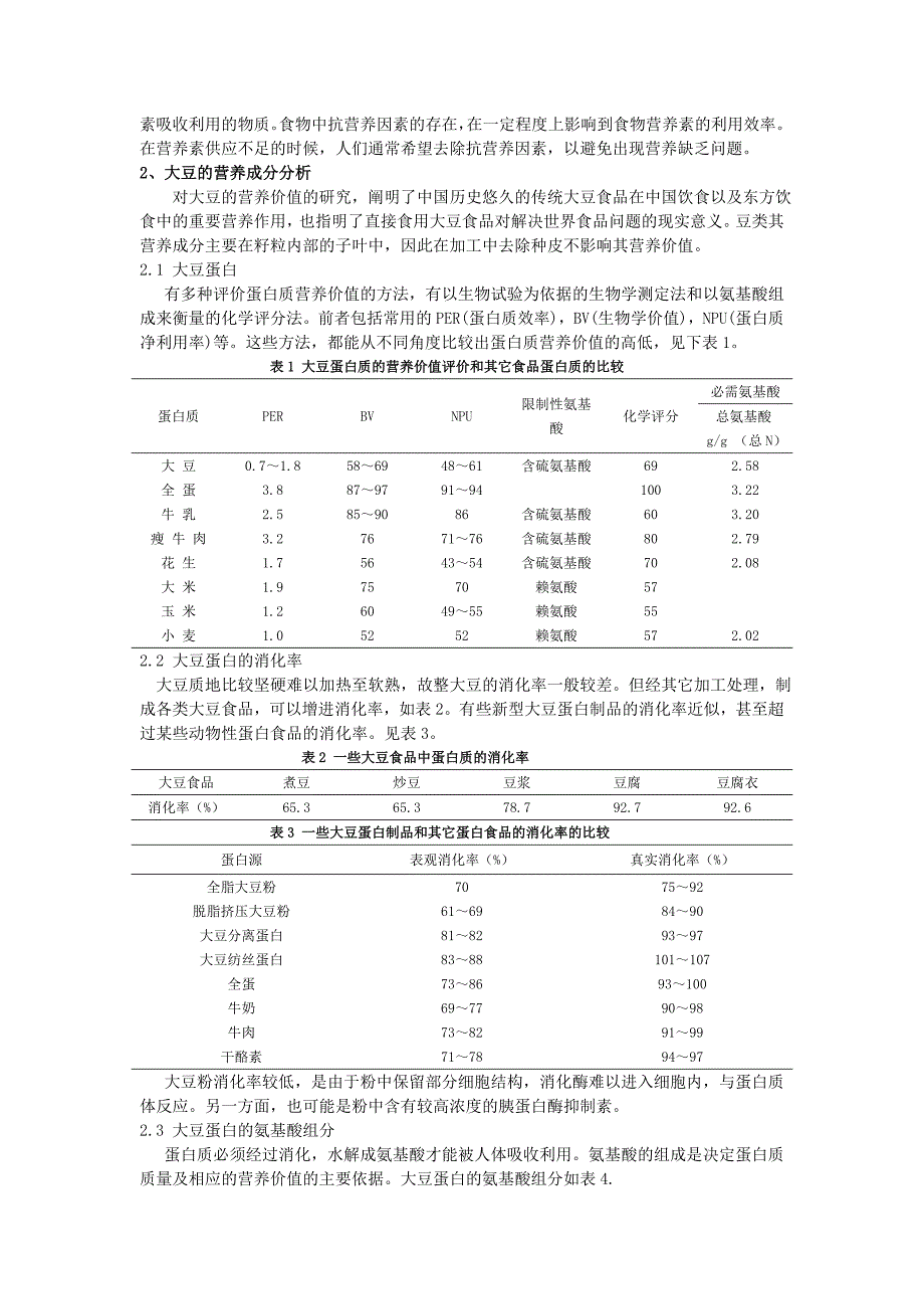 大豆的营养价值研究_第2页