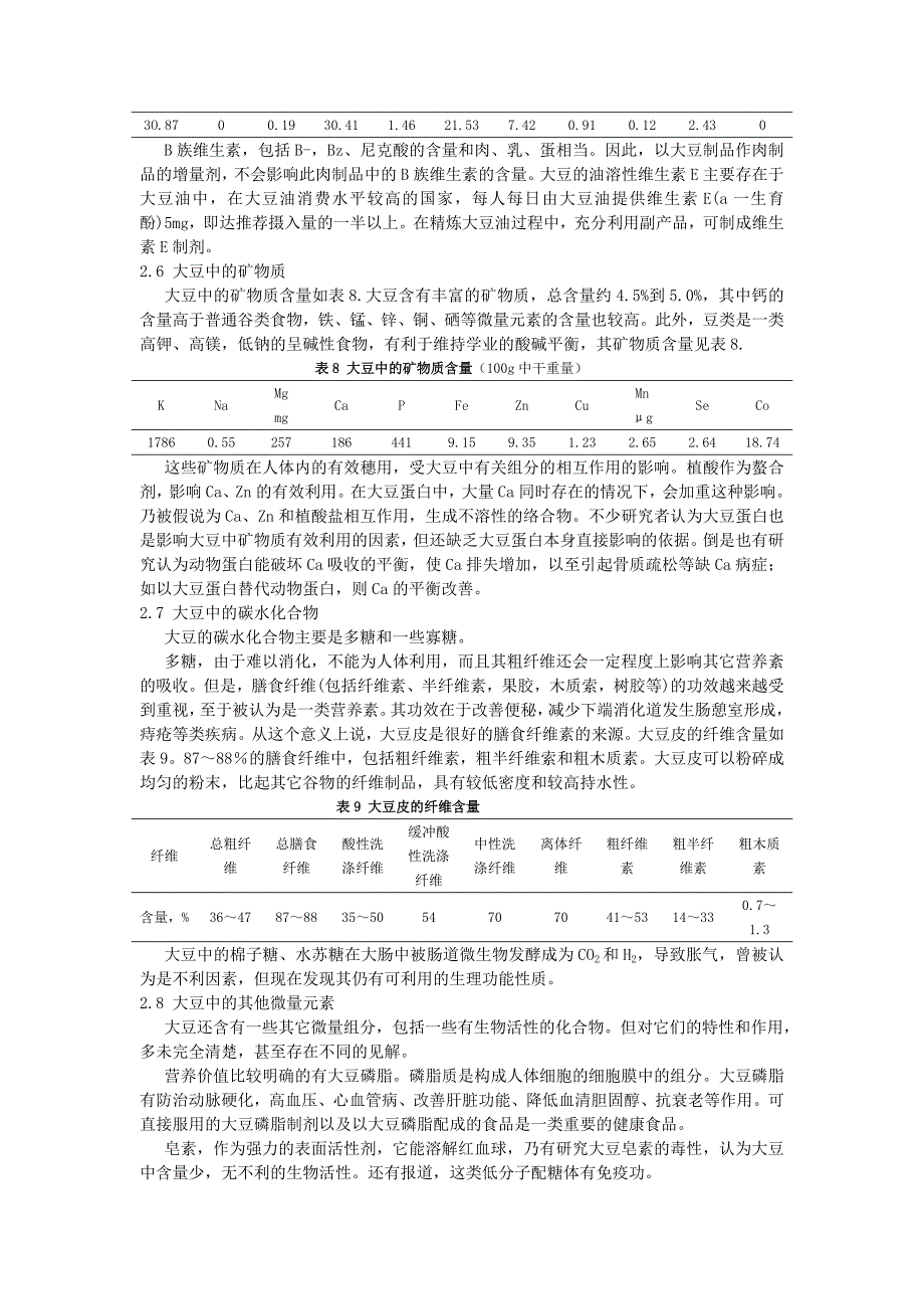 大豆的营养价值研究_第4页