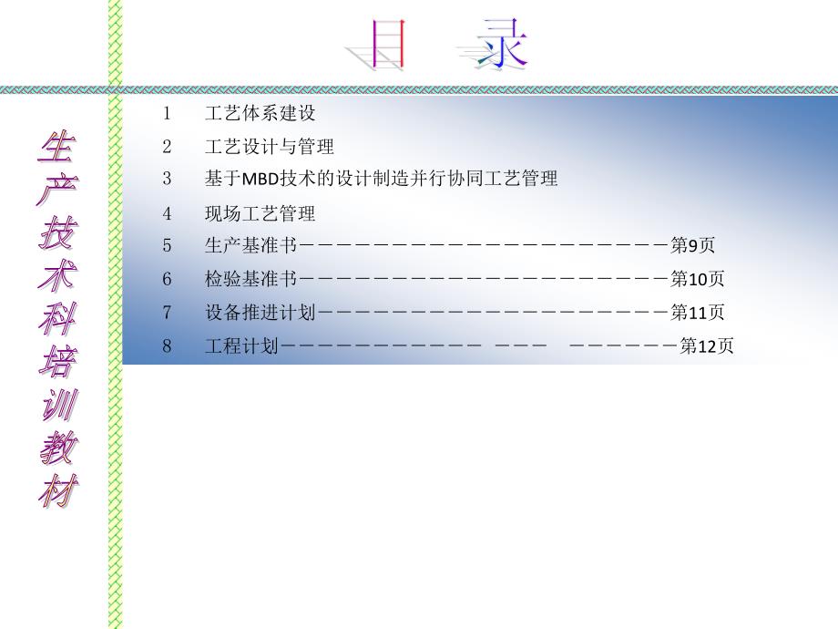 工艺设计、管理及加工过 工艺设计、管理及加工过 程中的质量控制转训20161017V2_第3页