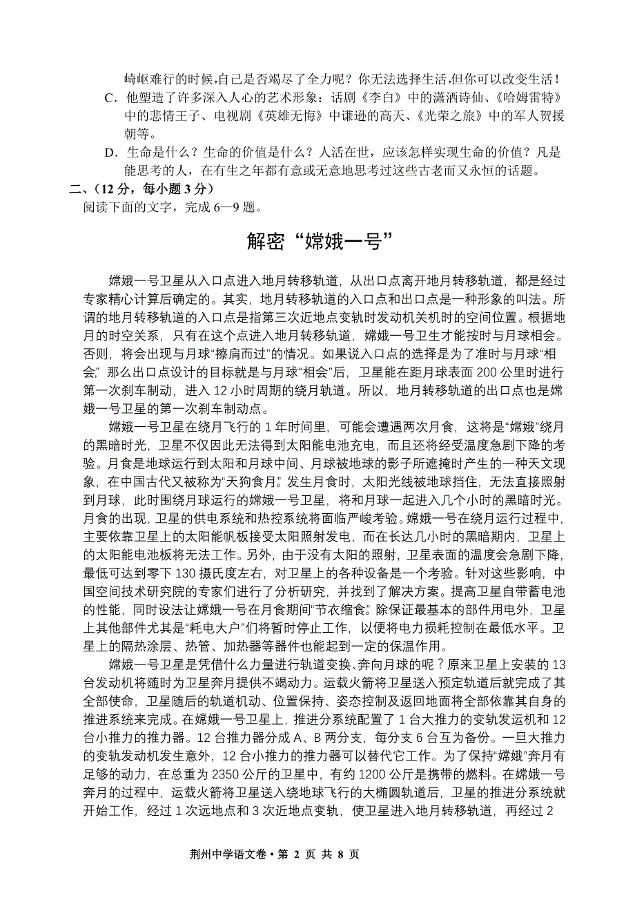 荆州中学2008届高三适应性考试语文卷_第2页