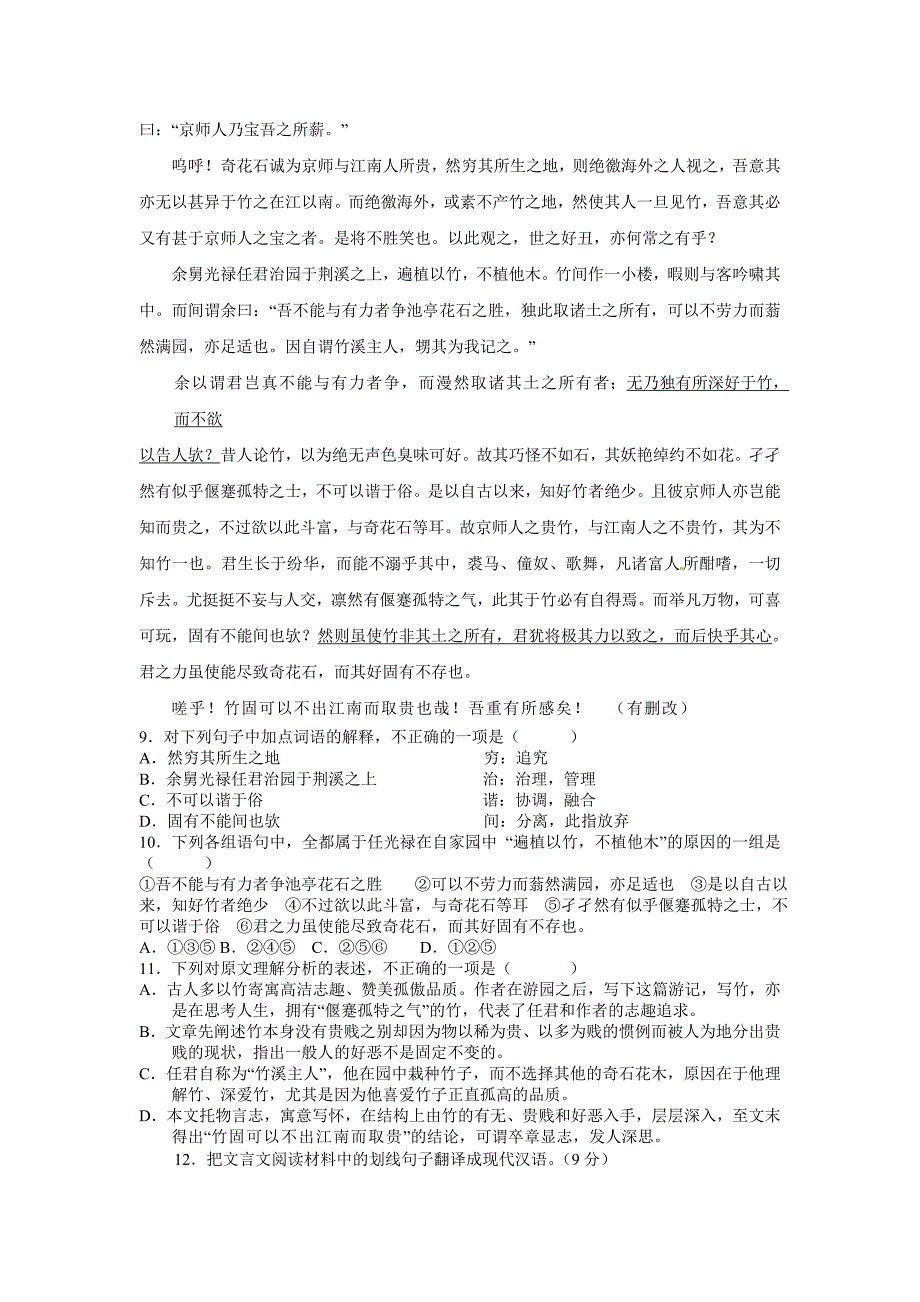 湖北省高三年级二月调研测试语文试题_第4页