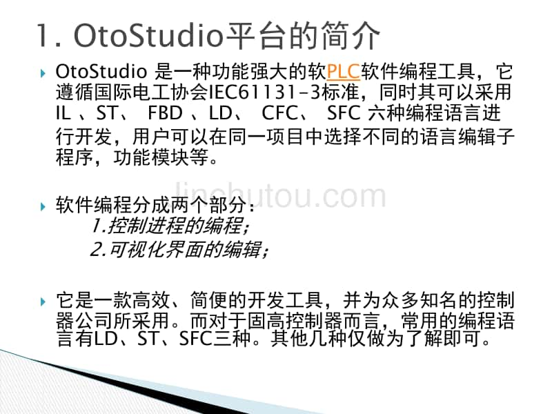 OtoStudio软件培训教程_第2页