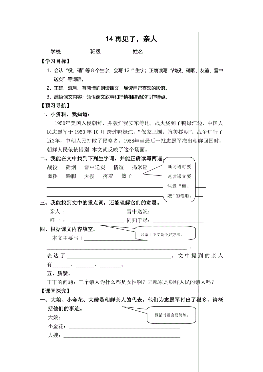 最新人教版小学语文五年级下册第四单元学案_第1页