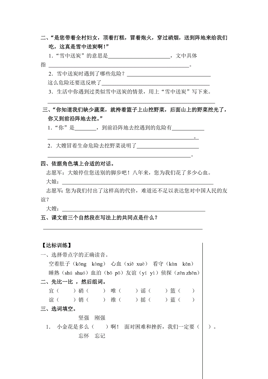 最新人教版小学语文五年级下册第四单元学案_第2页