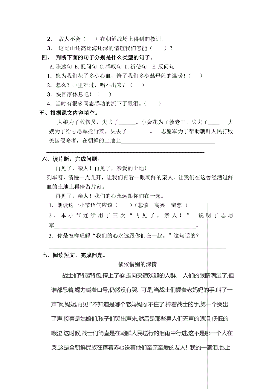 最新人教版小学语文五年级下册第四单元学案_第3页