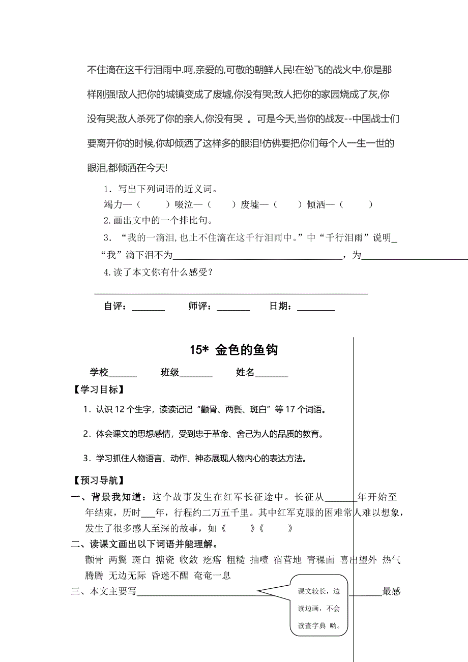 最新人教版小学语文五年级下册第四单元学案_第4页