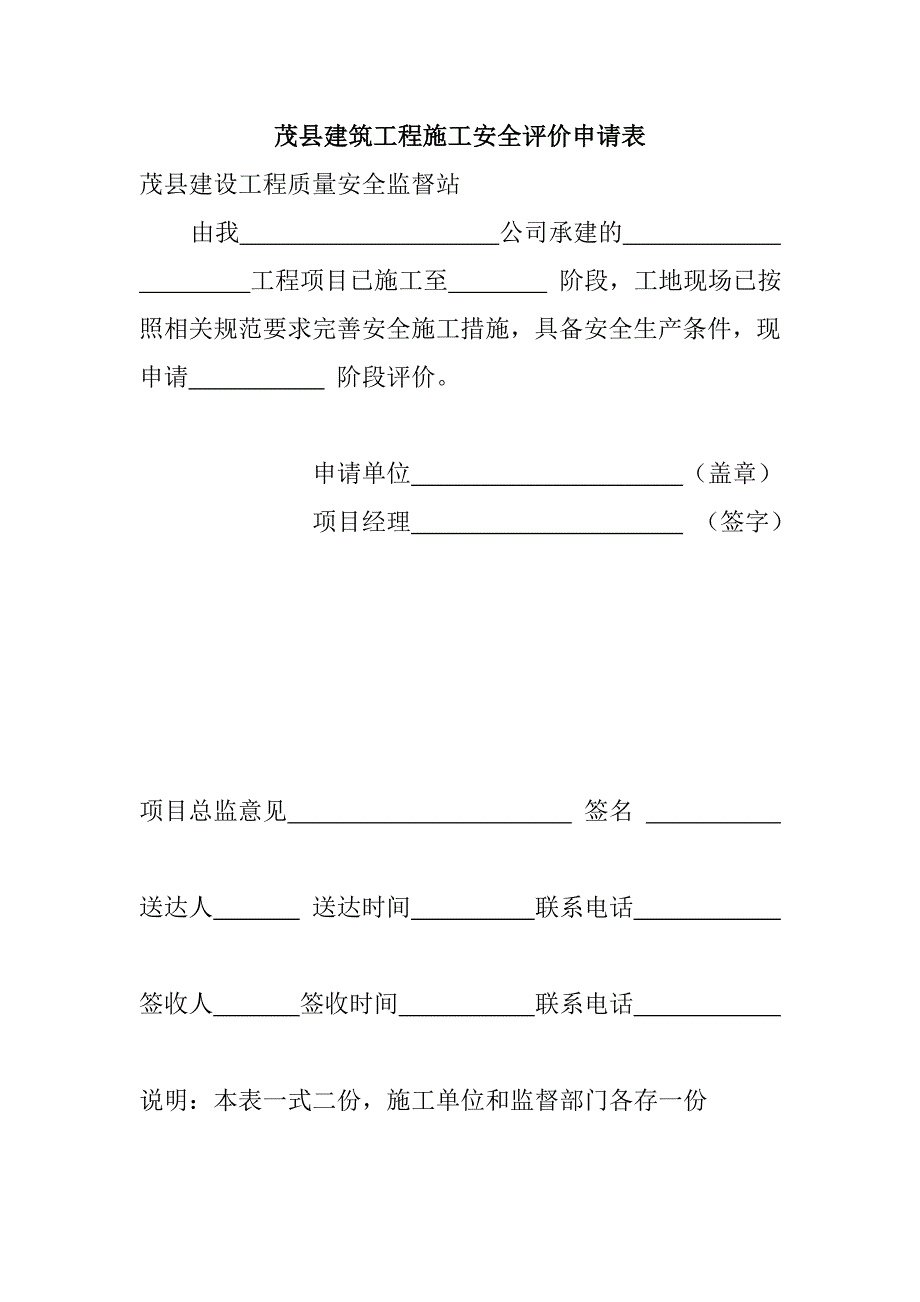 建设工程安全文明施工综合评价表_第3页