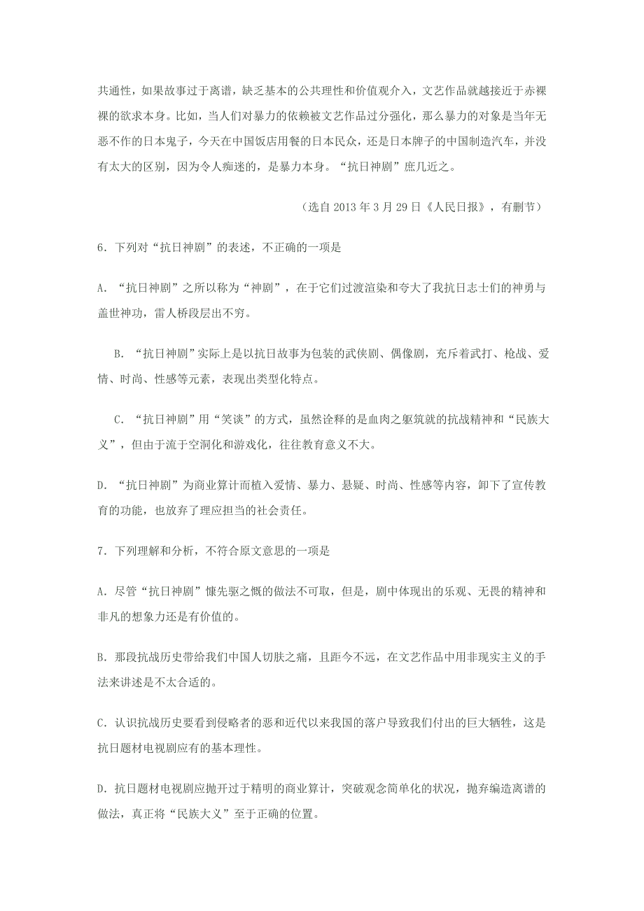 湖北省黄冈市2012-2013学年下学期期末考试高二语文_第4页