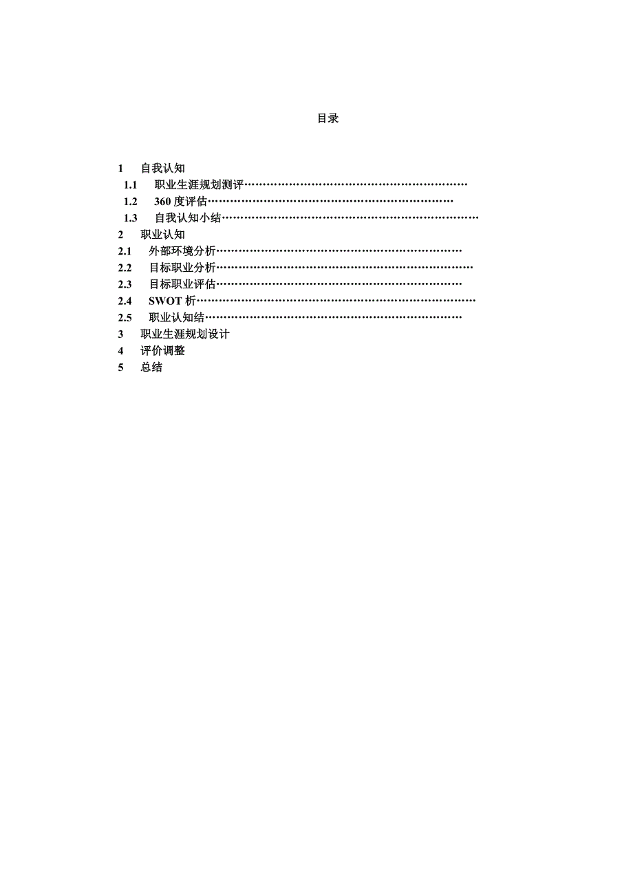 生物工程职业生涯规划书_第2页