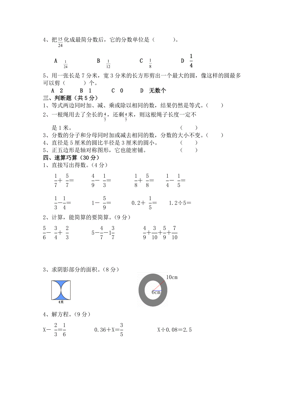 苏教版五年级数学下册期末试卷_第2页