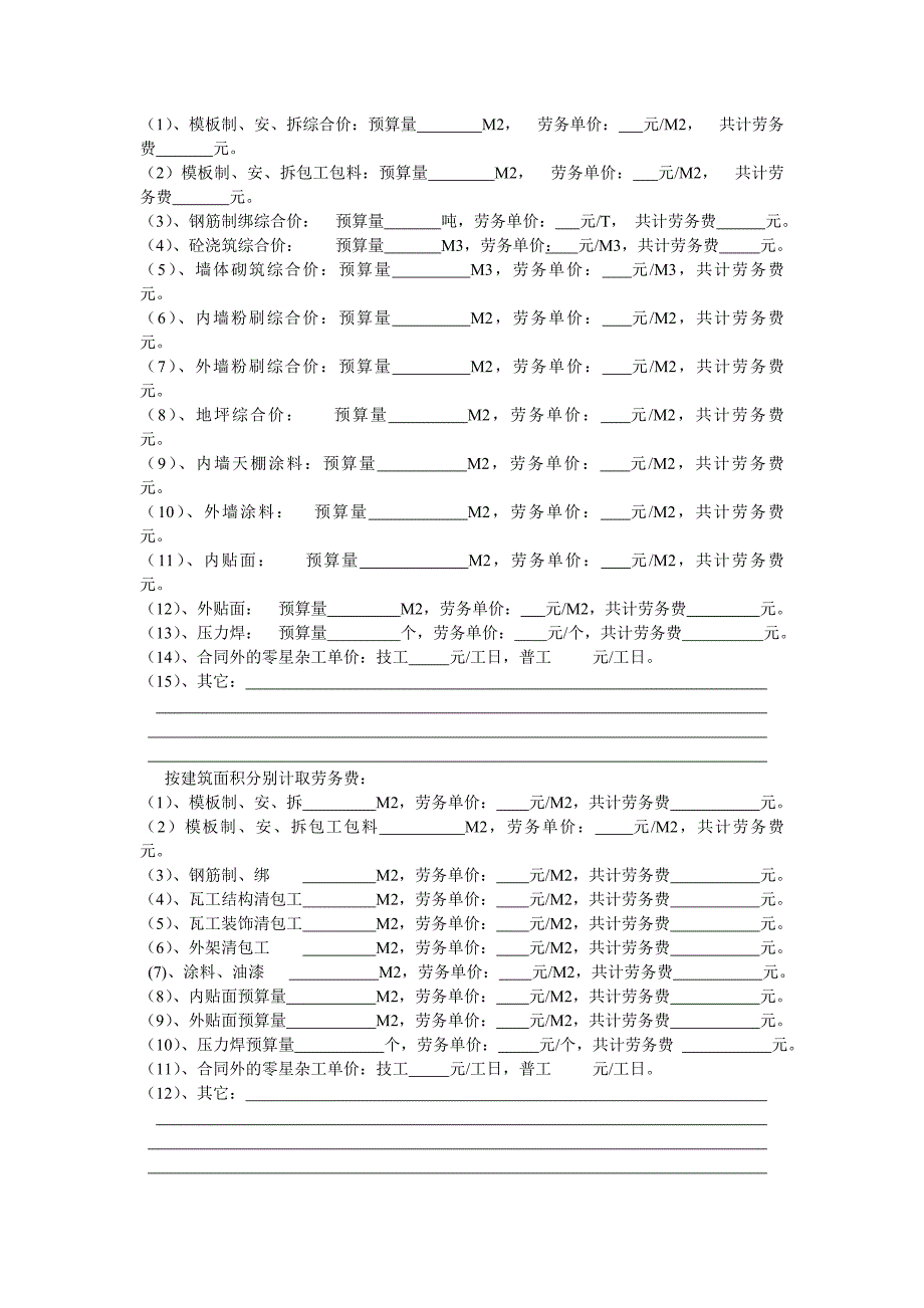 山东建筑工程劳务施工分包合同[1]_第4页