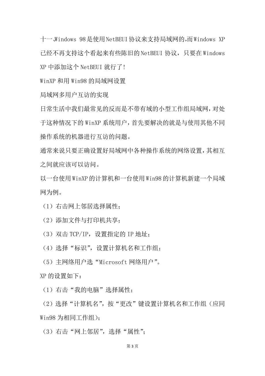 系统网卡的安装和设置_第3页