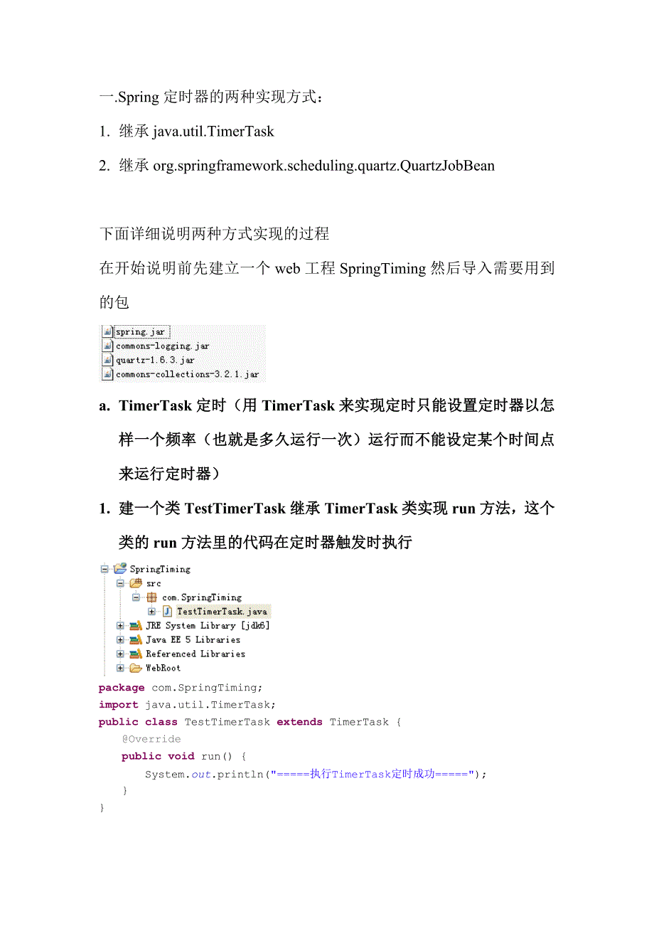 Spring定时器的两种实现方式_第1页