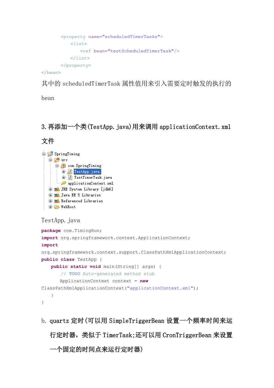 Spring定时器的两种实现方式_第3页