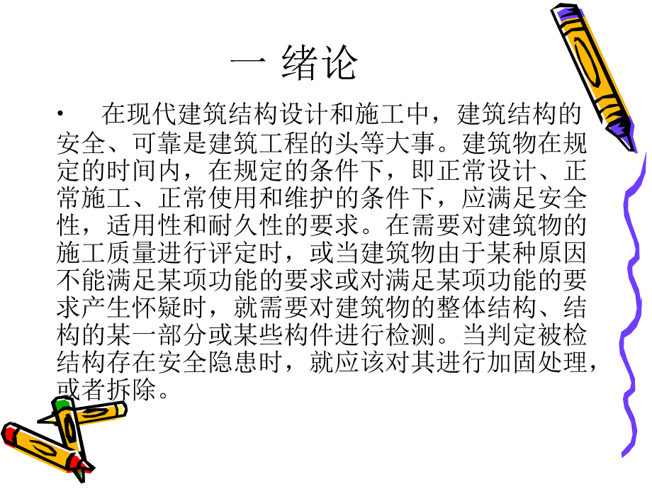 建筑结构加固_第3页