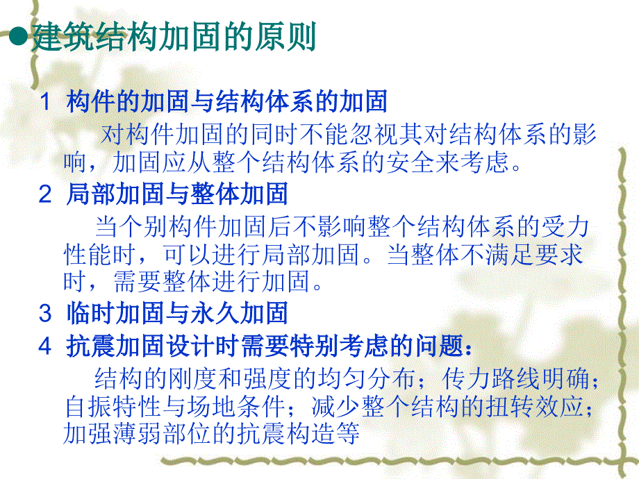 建筑结构加固_第4页