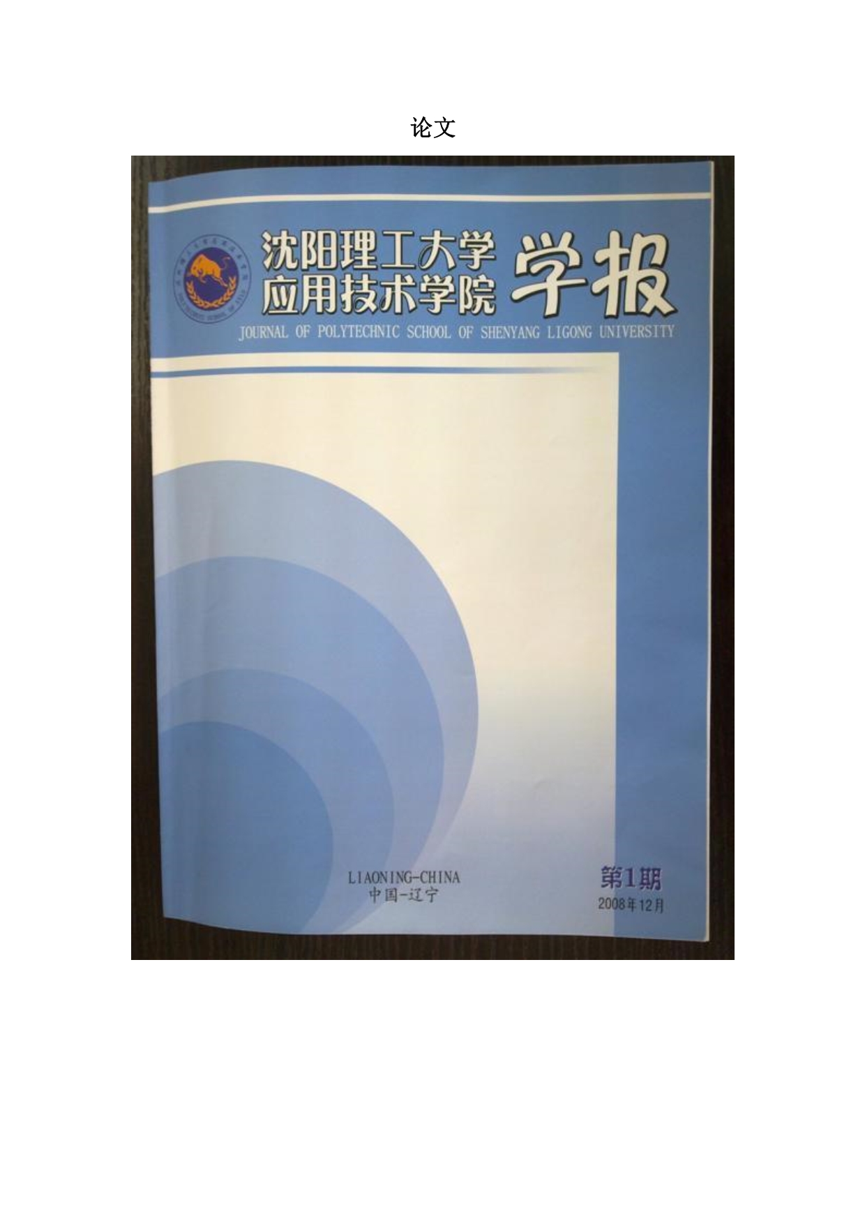 铝合金专用无机防火涂的制备_第1页